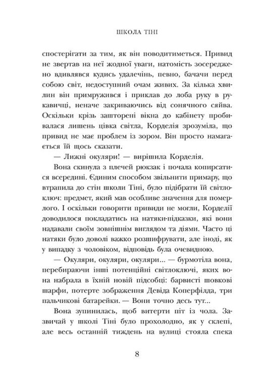 Книга "Школа Тіні: Кн.2 Визволення. Вайт Дж." (у) (2179) 2