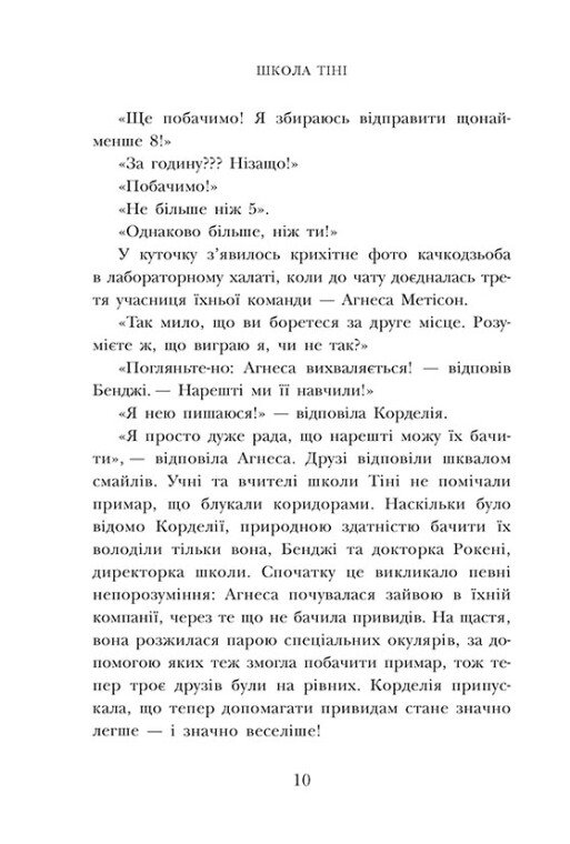 Книга "Школа Тіні: Кн.2 Визволення. Вайт Дж." (у) (2179) 4
