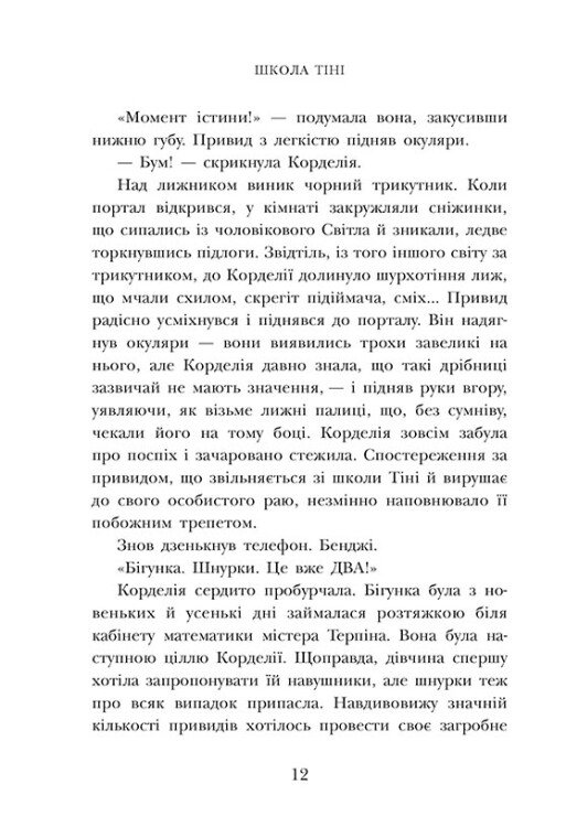 Книга "Школа Тіні: Кн.2 Визволення. Вайт Дж." (у) (2179) 6