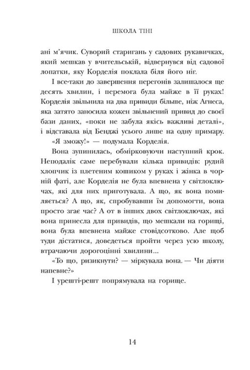 Книга "Школа Тіні: Кн.2 Визволення. Вайт Дж." (у) (2179) 8
