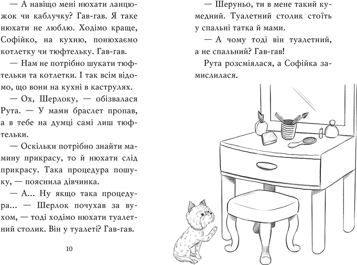 Книга "Антонова Л. Знайомтеся, Шерлок! Як воно — бути справжнім детективом?" Кн.4 (у) (3603) 4