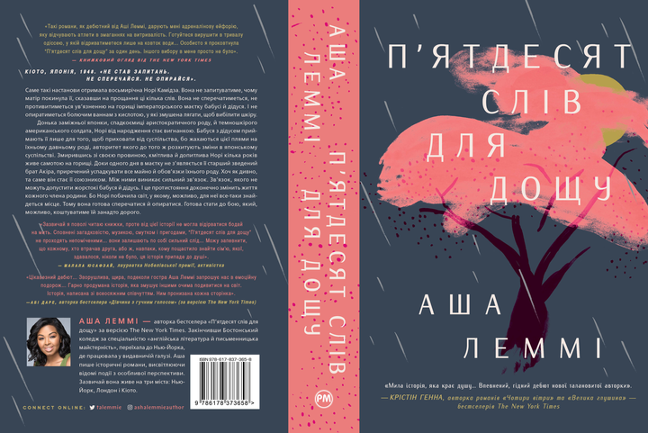 Книга "Леммі А. П’ятдесят слів для дощу" (у) (3658) 1