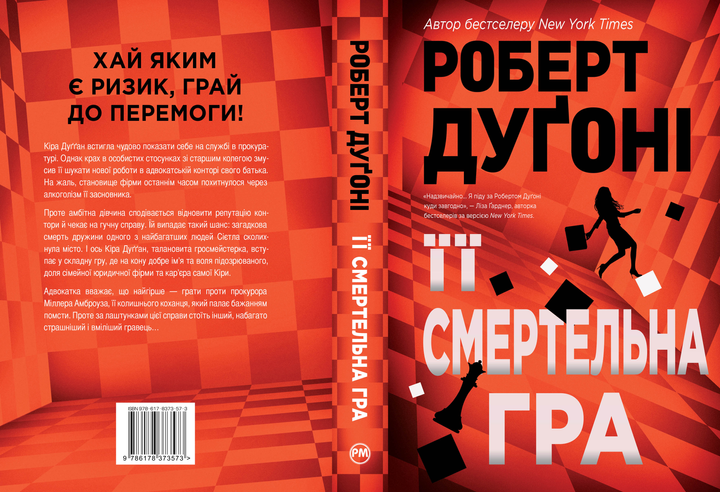 Книга "Дуґоні Р. Її смертельна гра" (у) (3573) 1