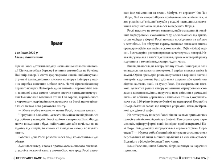 Книга "Дуґоні Р. Її смертельна гра" (у) (3573) 2