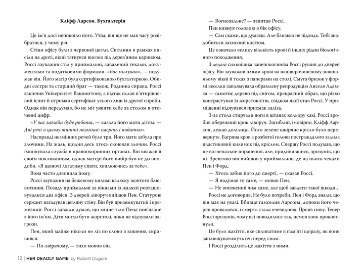 Книга "Дуґоні Р. Її смертельна гра" (у) (3573) 3