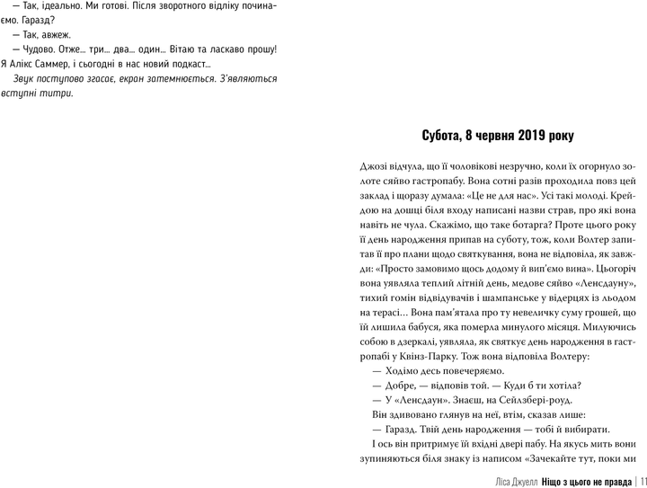 Книга "Джуел Л. Ніщо з цього не правда" (у) (3566) 2