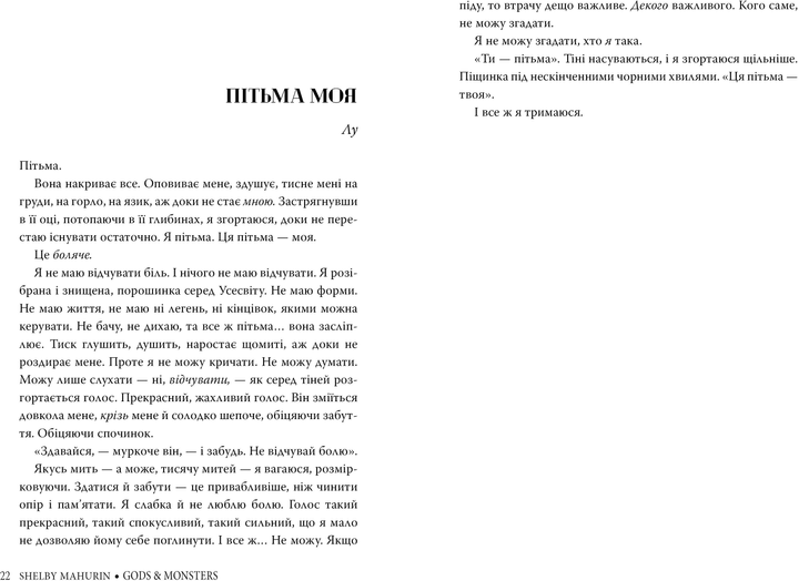 Книга "Мег`юрін Ш. Боги й чудовиська" (у) (3313) 5