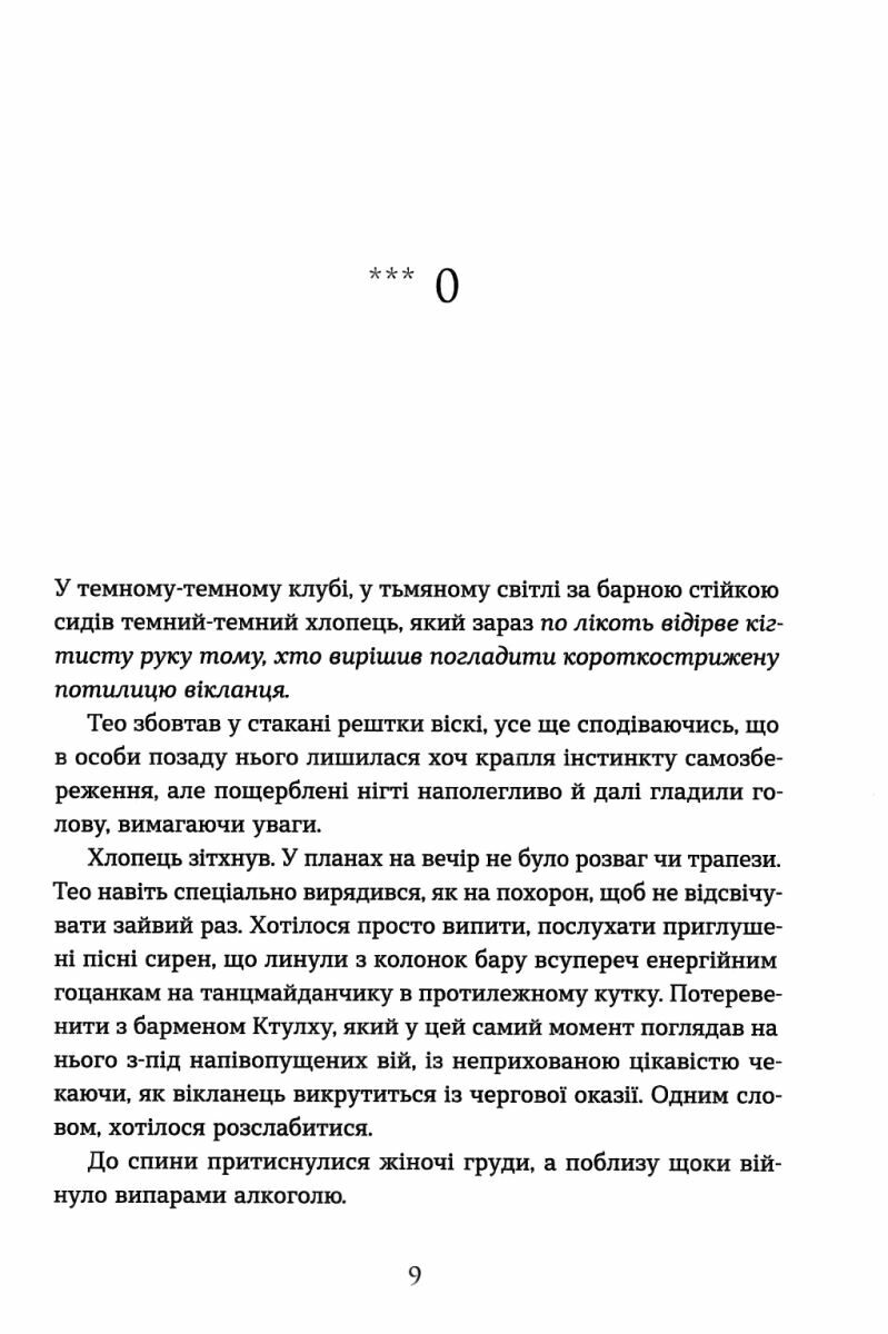Книга "Валерія В. Растет. Поклик. Цикл "Хроніки червоних лисиць" (у) (8239) 2