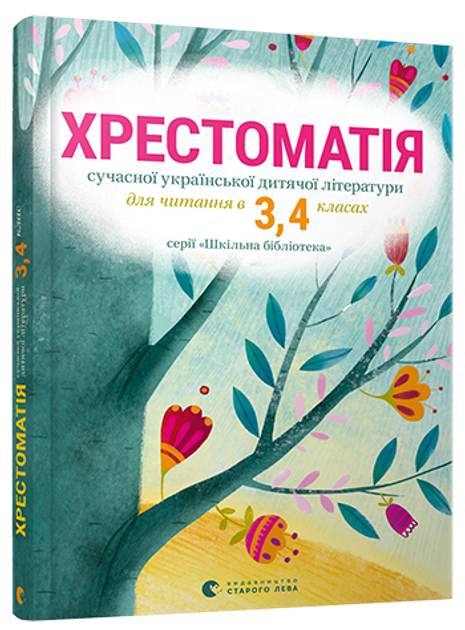 Книга "Стус Т. Хрестоматія 3 і 4 клас" (у) (3427)