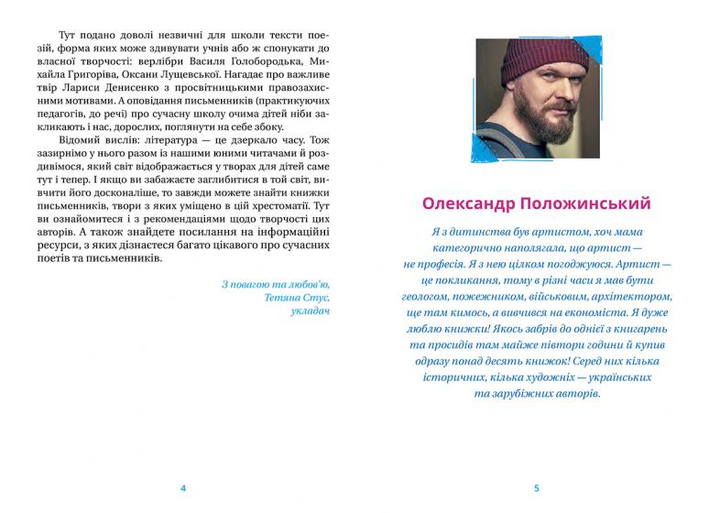 Книга "Стус Т. Хрестоматія 3 і 4 клас" (у) (3427) 1