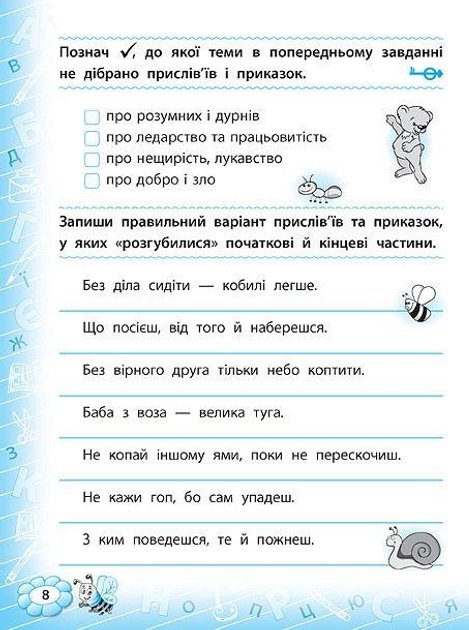 Прописи. Тренажер з читання. 3 кл. 1