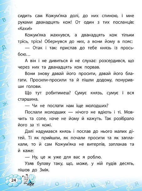 Прописи. Тренажер з читання. 3 кл. 3