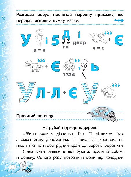 Прописи. Тренажер з читання. 3 кл. 4