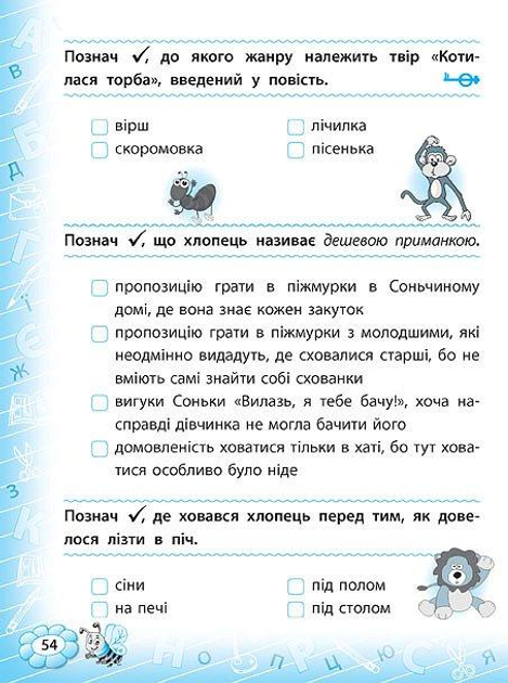 Прописи. Тренажер з читання. 4 кл. 1