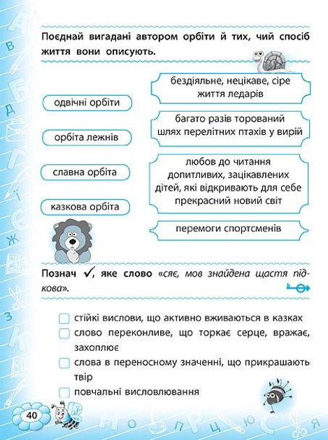 Прописи. Тренажер з читання. 4 кл. 2
