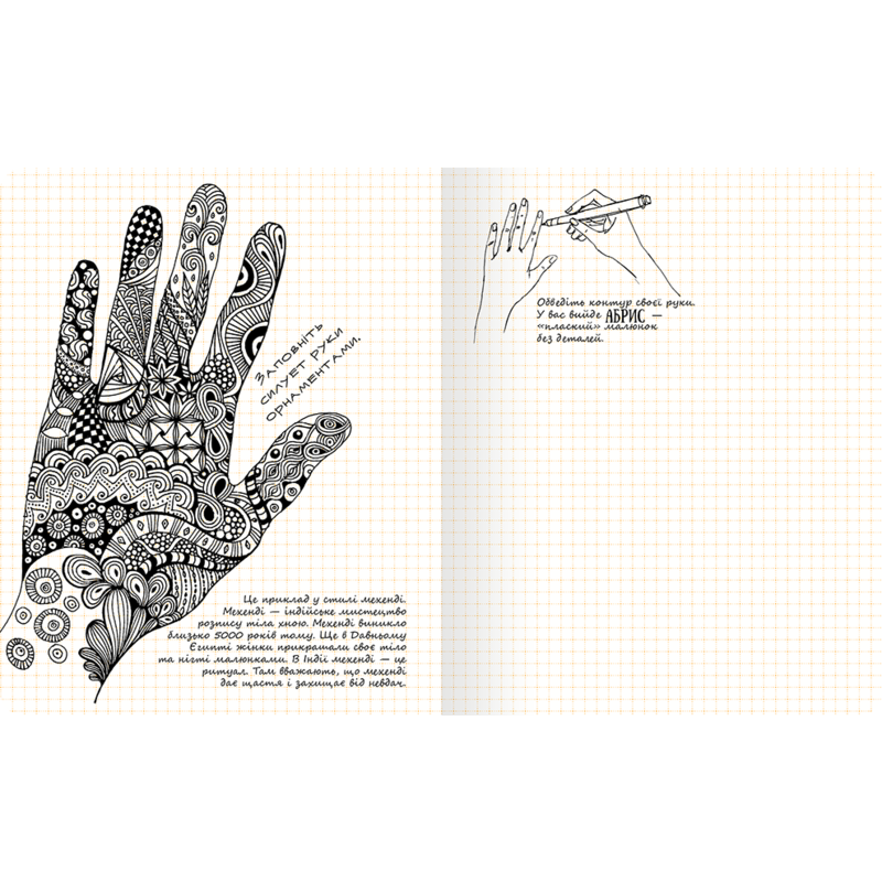 Блокнот "DoodleBook. Ok, Doodle. Дудли, скетчі, зентагли" (у), (1810) 1
