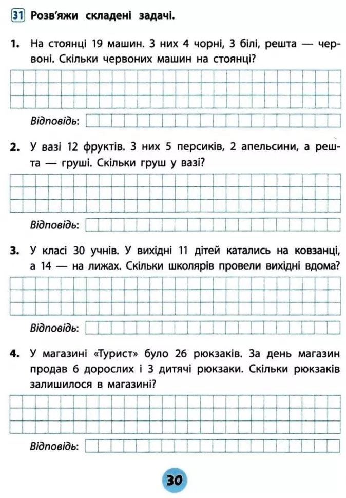 Прописи. Тренувалочка. Зошит практичних завдань. Математика 2 клас (5532) 3
