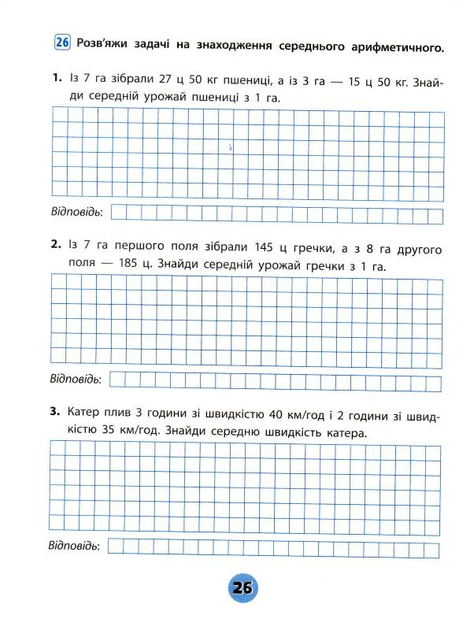 Прописи. Тренувалочка. Зошит практичних завдань. Математика 4 клас 2