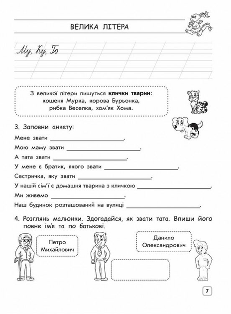 Прописи "Комплексний тренажер Українська мова. 2 клас" За новою програмою (у) (0681) 1