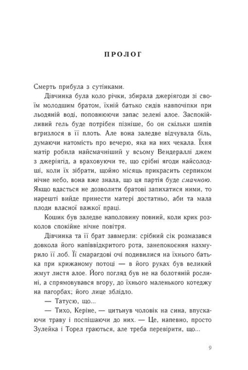 Книга "Ноні Л. Тюремна цілителька. Кн.1" (у) (4708) 1