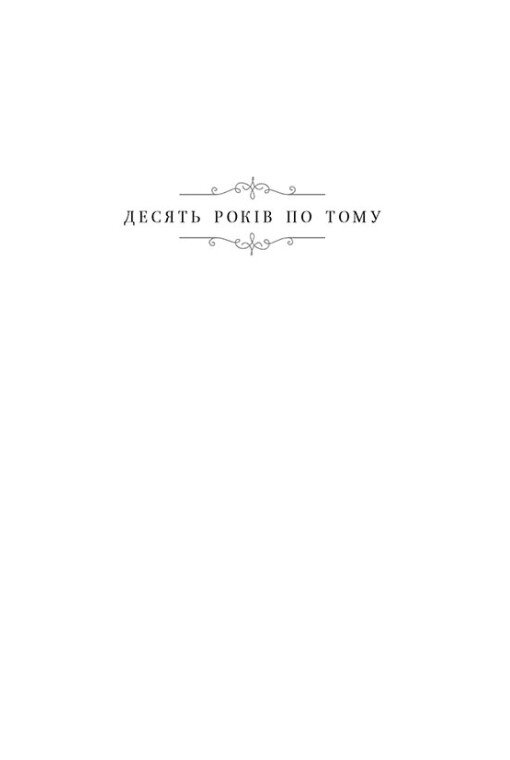 Книга "Ноні Л. Тюремна цілителька. Кн.1" (у) (4708) 3