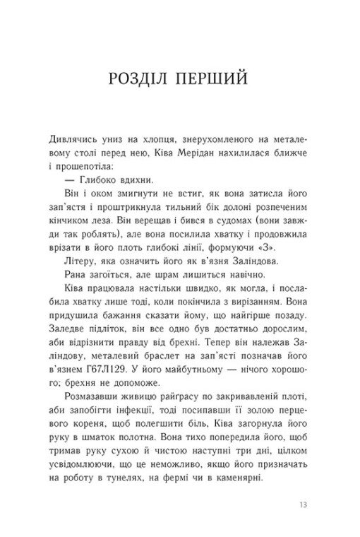 Книга "Ноні Л. Тюремна цілителька. Кн.1" (у) (4708) 4