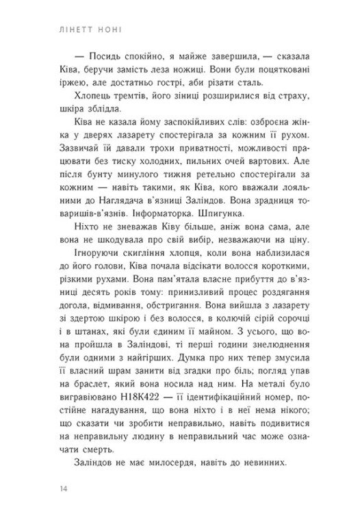Книга "Ноні Л. Тюремна цілителька. Кн.1" (у) (4708) 5