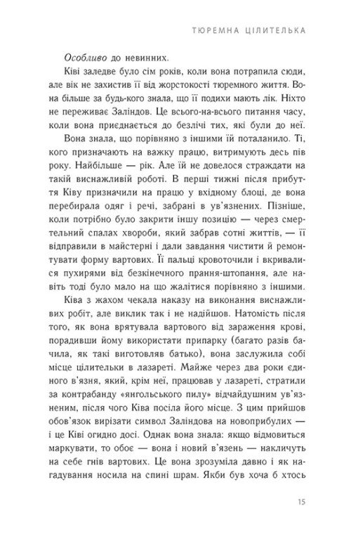 Книга "Ноні Л. Тюремна цілителька. Кн.1" (у) (4708) 6