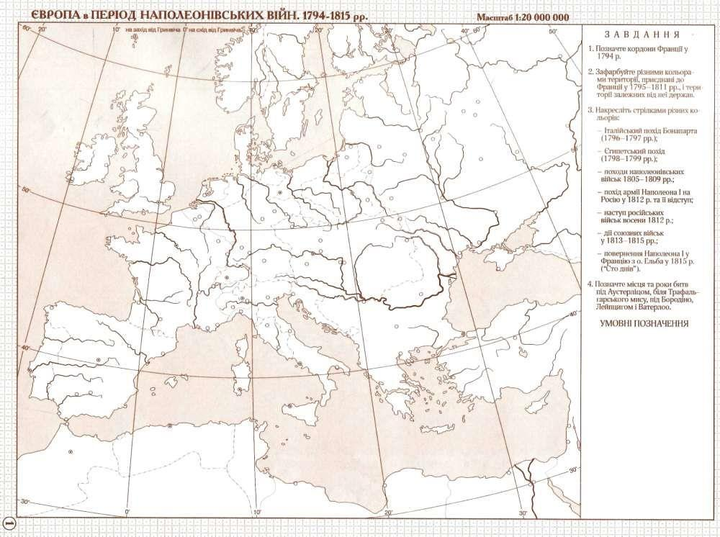 Контурна карта. Всесвітня історія. Новий час (кінець XVIII-XX ст.) 9 кл., 2150 1