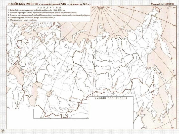 Контурна карта. Всесвітня історія. Новий час (кінець XVIII-XX ст.) 9 кл., 2150 2