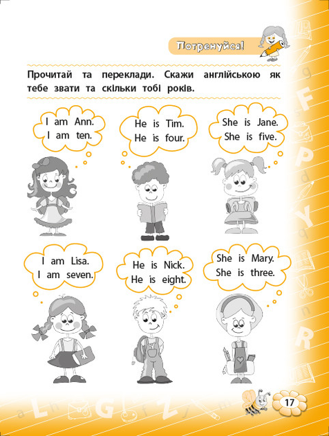 Посібник "Тренажер з англійської мови. НУШ 1 клас" (у), 21786 2