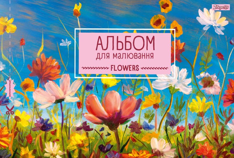 Альбом для малювання А4 28 арк./100 скоба з перф. (д) 1Вересня (9447) 130493 3