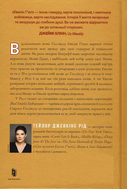 Книга "Рід Т.Дж. Сім чоловіків Евелін Г’юґо"pocketbook  (у) (1975) 1