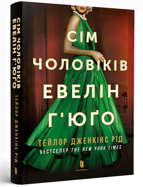 Книга "Рід Т.Дж. Сім чоловіків Евелін Г’юґо"pocketbook  (у) (1975)