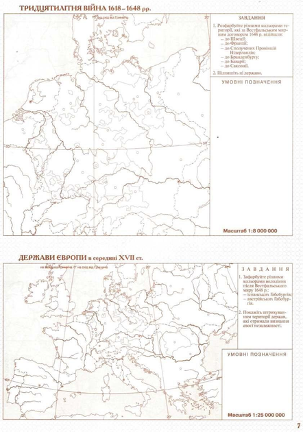 Контурная карта. Всемирная история. Новое время (XV-XVIII ст.) 8 кл., 2289 1