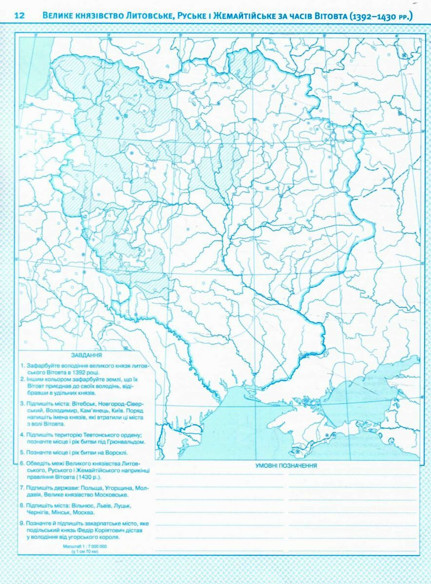 Контурна карта. Історія України 7 кл., 1505 2