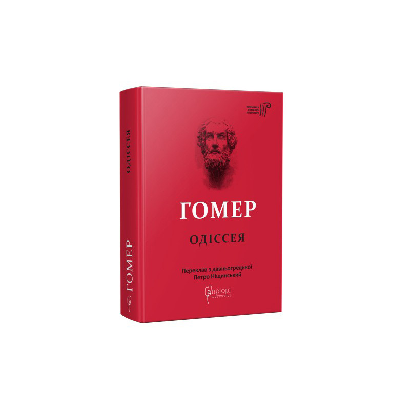 Книга "Нищинский П. Гомер. Одиссея" (у) (7086)