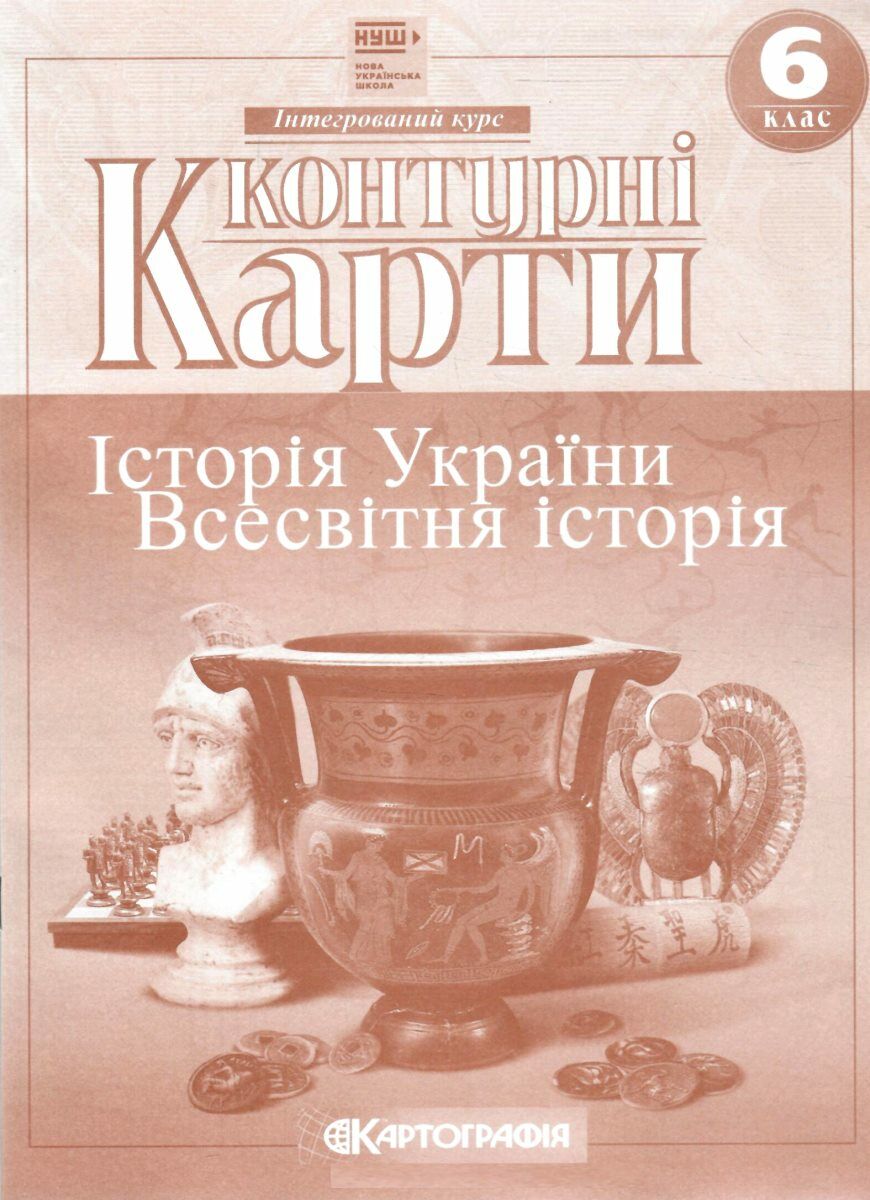 Контурная карта. Всемирная история. История Украины 6 кл., 7230