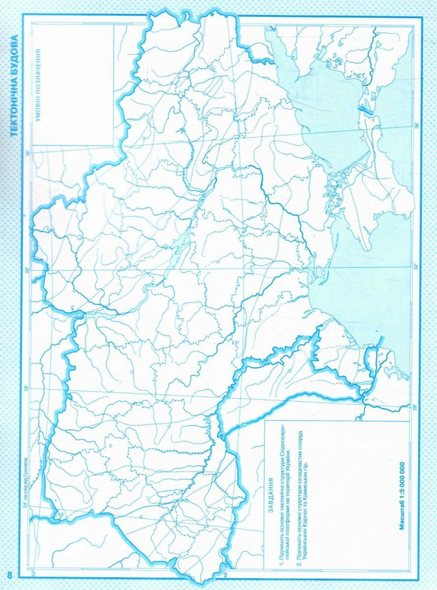 Контурная карта. Географическая. Украина в мире: природа, население 8 кл 1