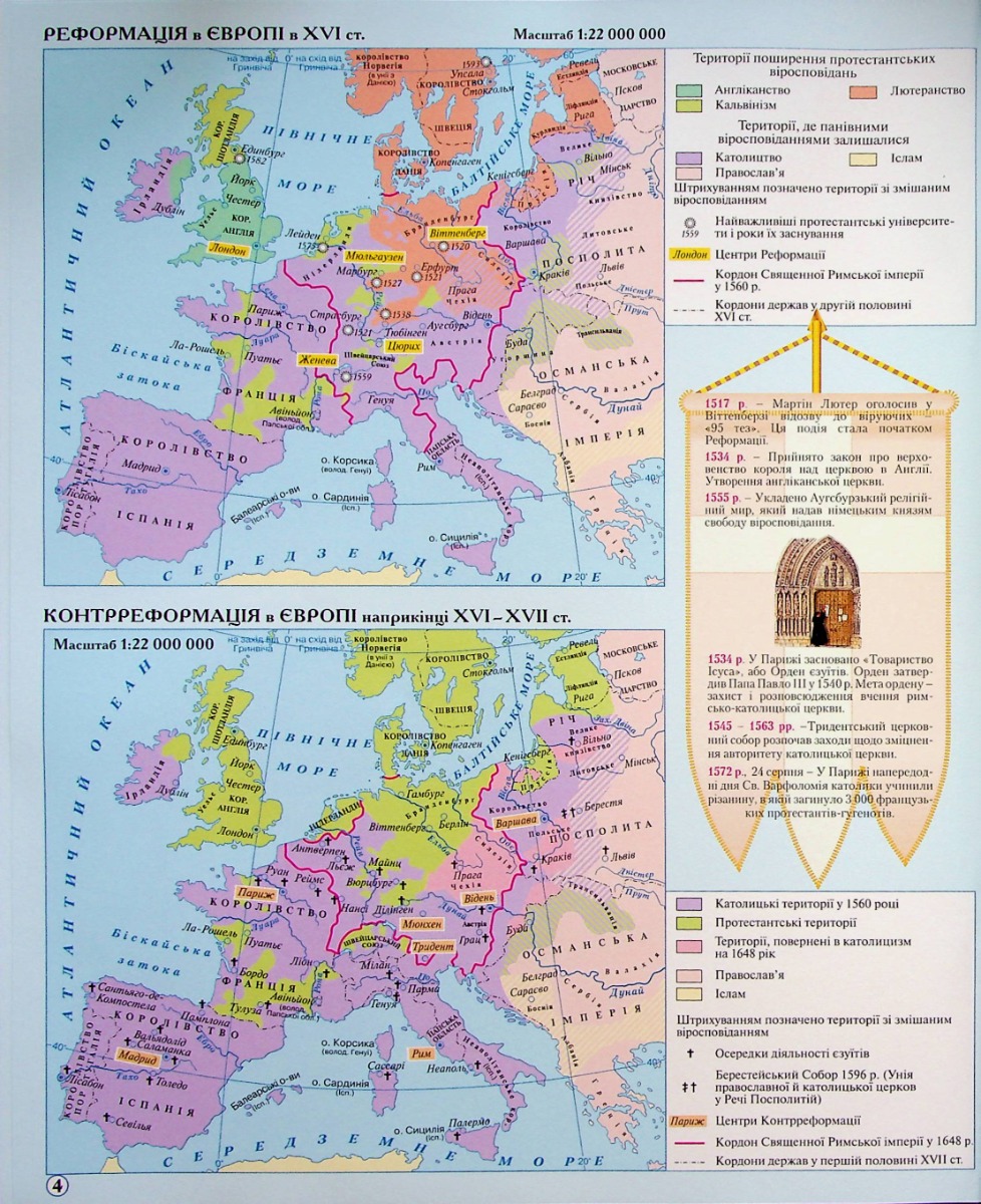 Атлас Всесвітня історія. Новий час (XV-XVIII ст.) 8 кл. 6