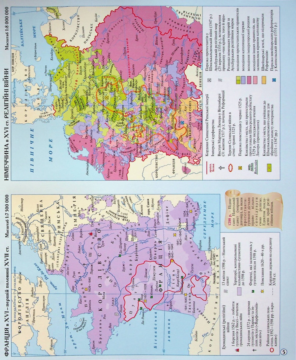 Атлас Всесвітня історія. Новий час (XV-XVIII ст.) 8 кл. 7