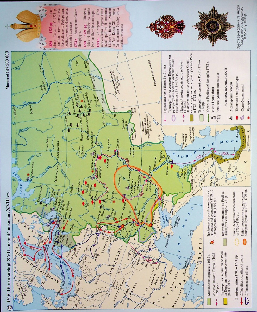 Атлас Всесвітня історія. Новий час (XV-XVIII ст.) 8 кл. 10