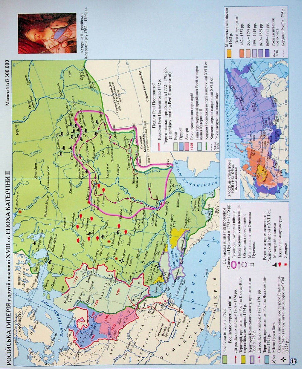 Атлас Всесвітня історія. Новий час (XV-XVIII ст.) 8 кл. 11