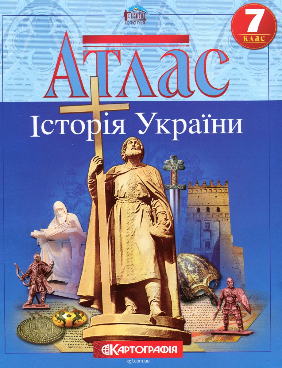 Атлас. Історія України 7 кл., 1503