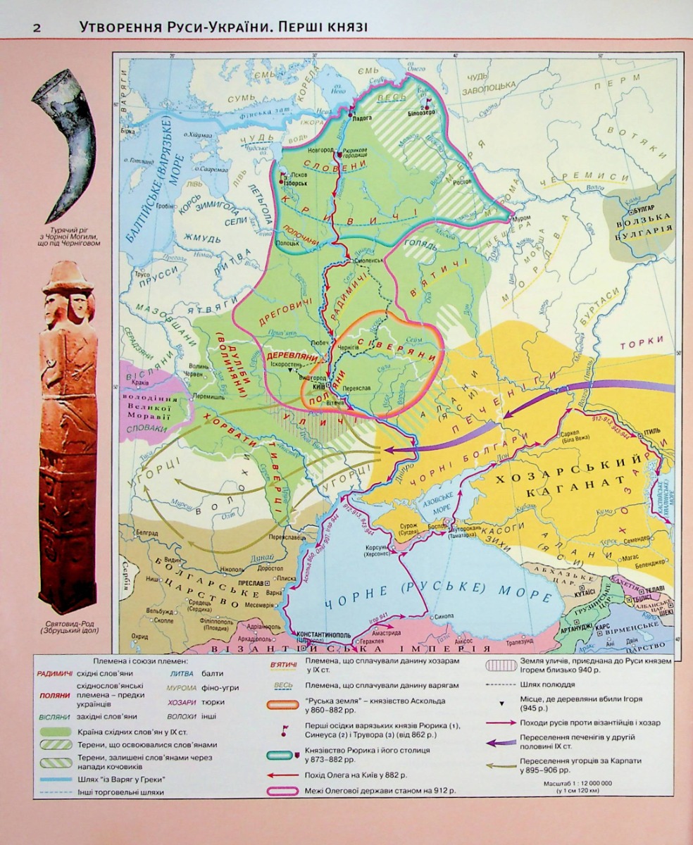 Атлас. Історія України 7 кл., 1503 2