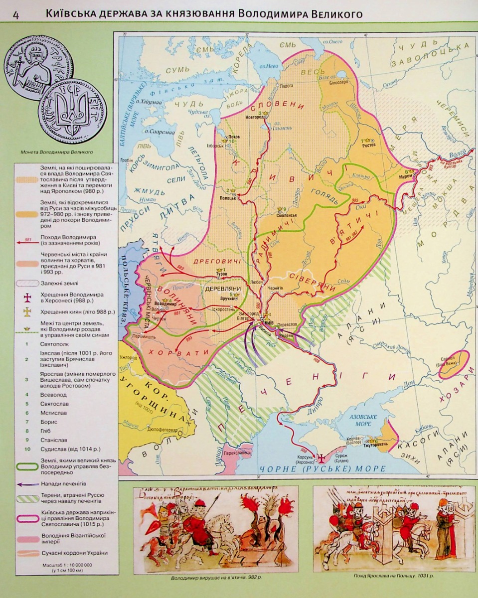 Атлас. Історія України 7 кл., 1503 4