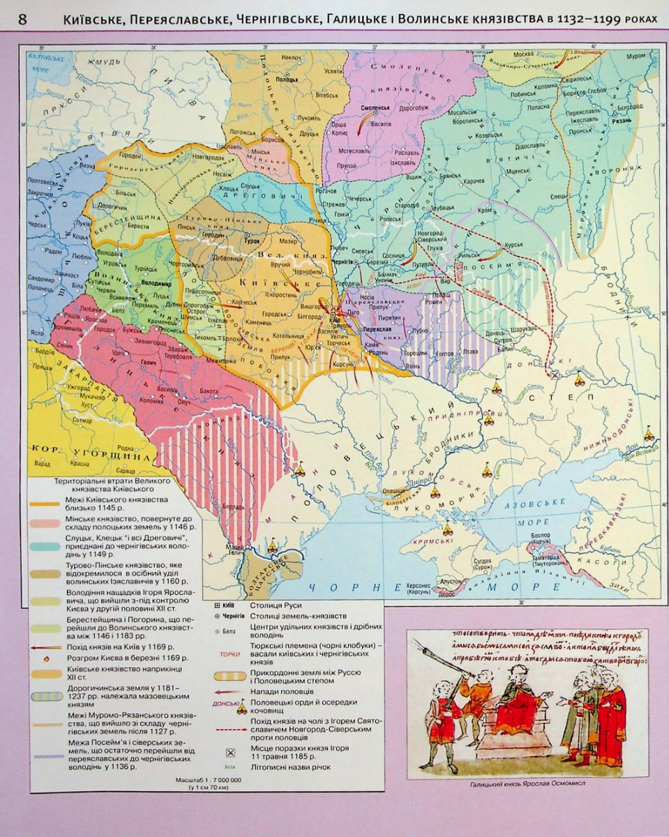 Атлас. Історія України 7 кл., 1503 8
