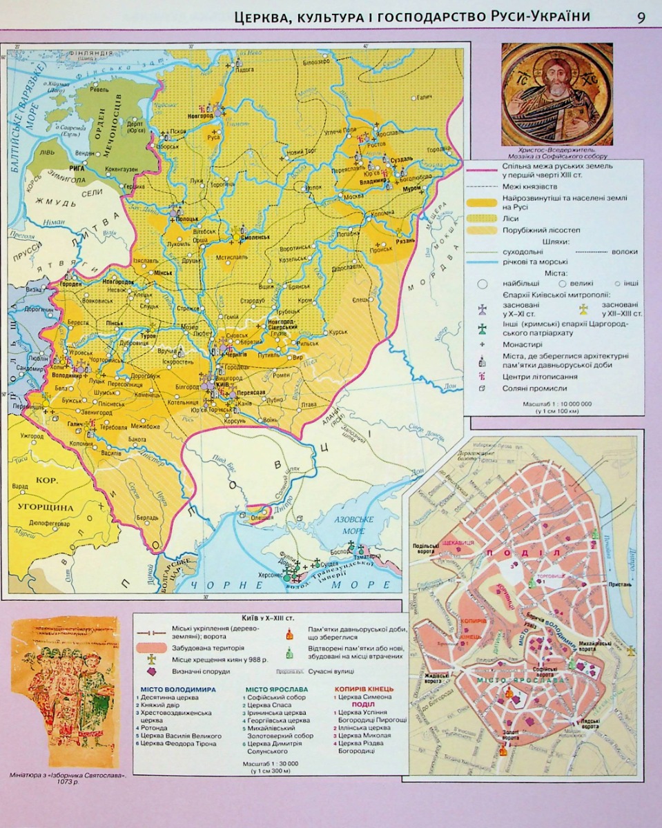Атлас. Історія України 7 кл., 1503 9