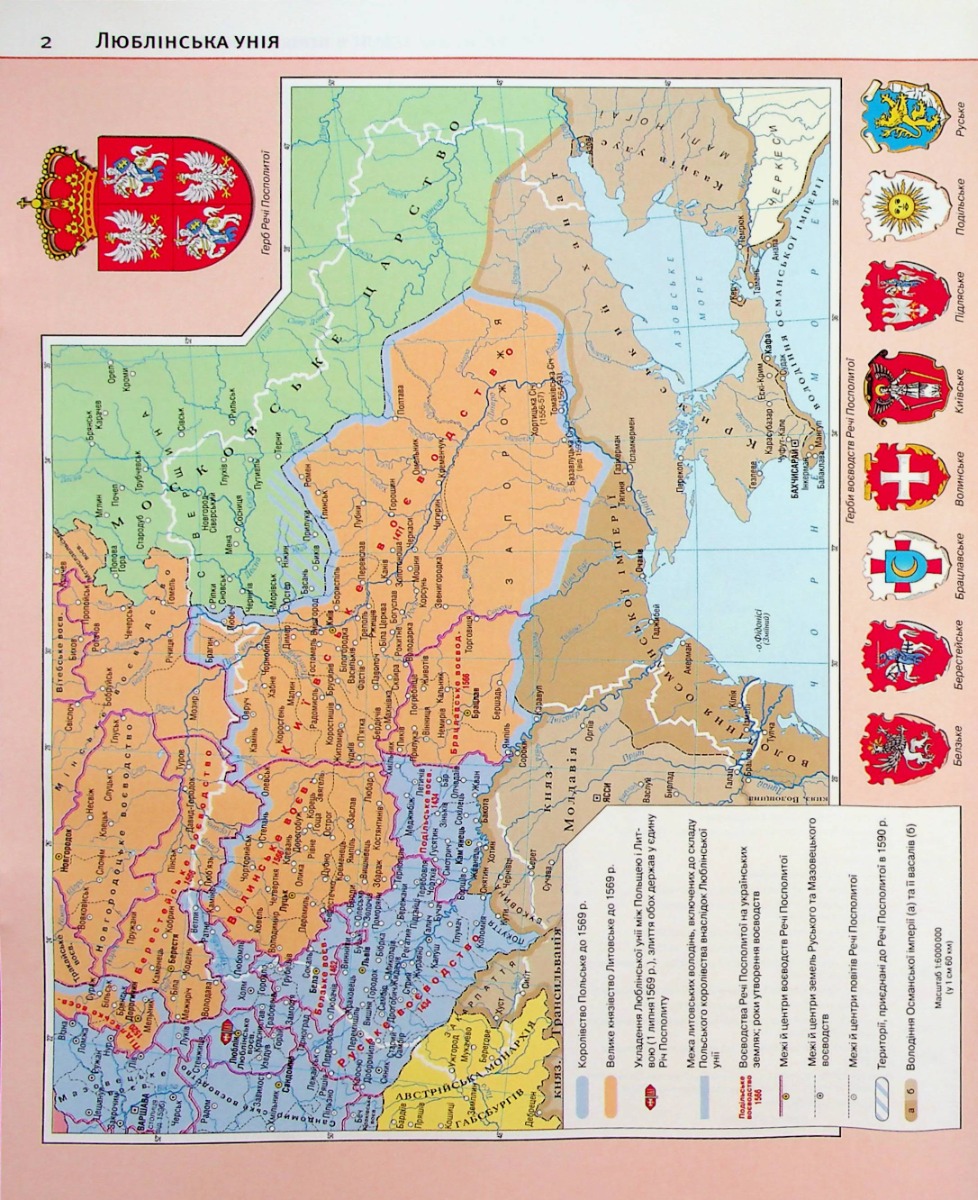 Атлас. Історія України 8 кл., 1504 2