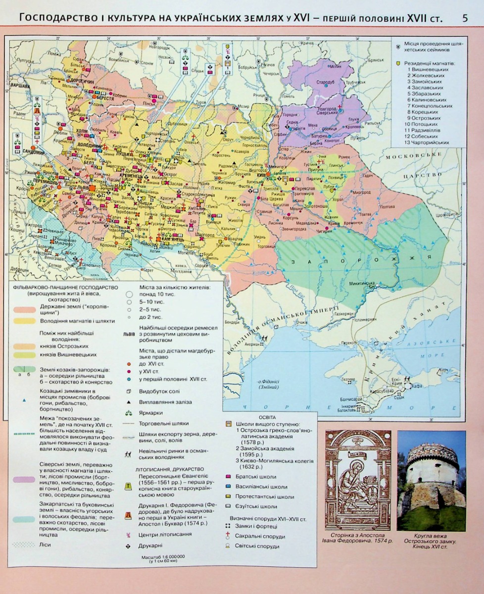 Атлас. Історія України 8 кл., 1504 5